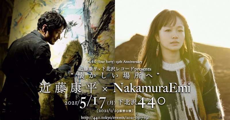 5月17日はNakamuraEmiさんとライブドローイング！