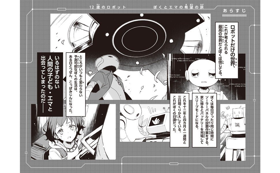 小・中学生向けSFレーベル《ハヤカワ・ジュニア・SF》第一弾