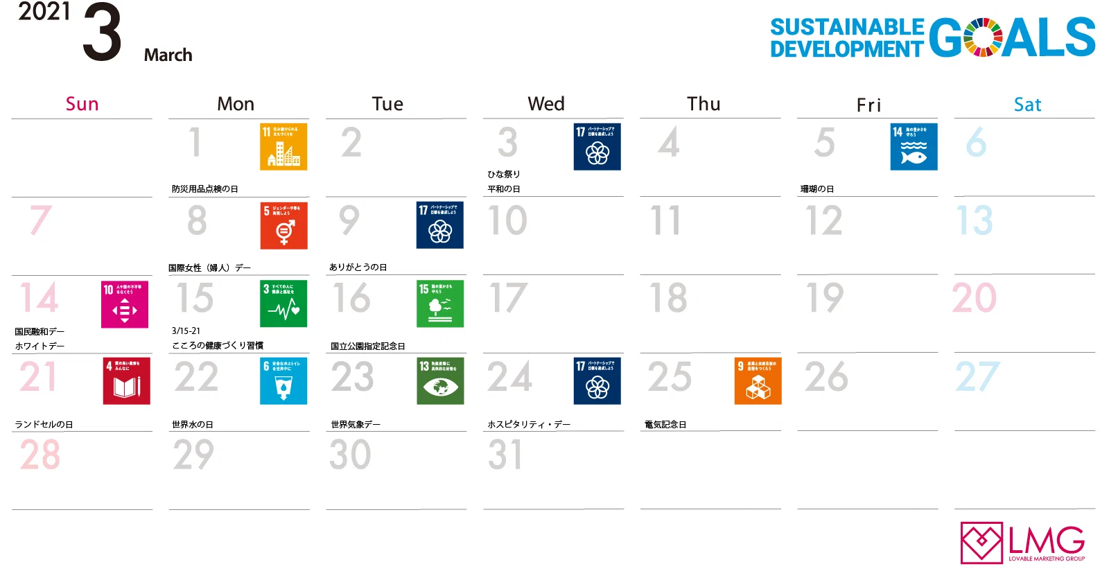 春のsdgs投稿カレンダー 愛されるsns投稿に使えるsdgs関連の の日 を集めてみた ラバブルマーケティンググループとsdgs Note 春のsdgs投稿カレンダー 愛されるsns投稿に使えるsdgs関連の の日 を集めてみた ラバブルマーケティンググループとsdgs Note