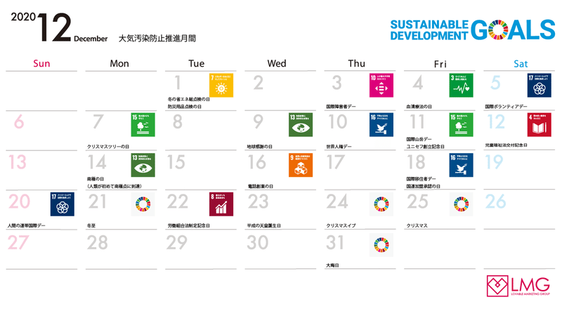 202012_SDGs投稿カレンダー