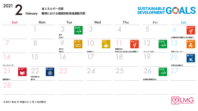 202102_SDGs投稿カレンダー