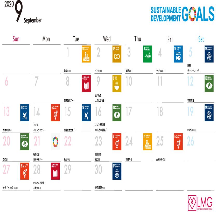 秋のsdgs投稿カレンダー 愛されるsns投稿に使えるsdgs関連の の日 を集めてみた ラバブルマーケティンググループとsdgs Note