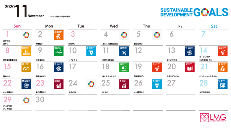 202011_SDGs投稿カレンダー