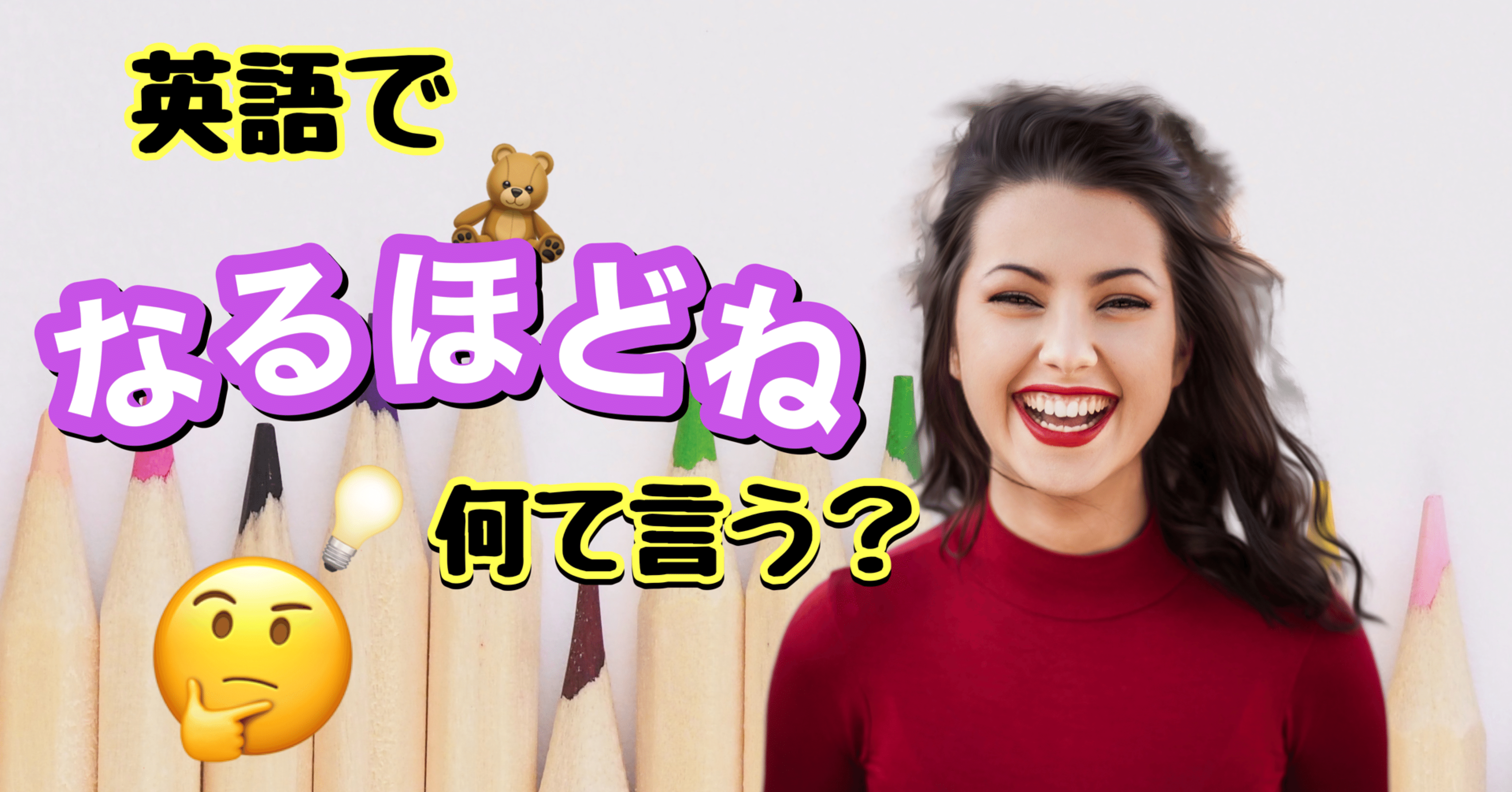 なるほどね って英語で何 活字嫌いのタリアテッレ Note