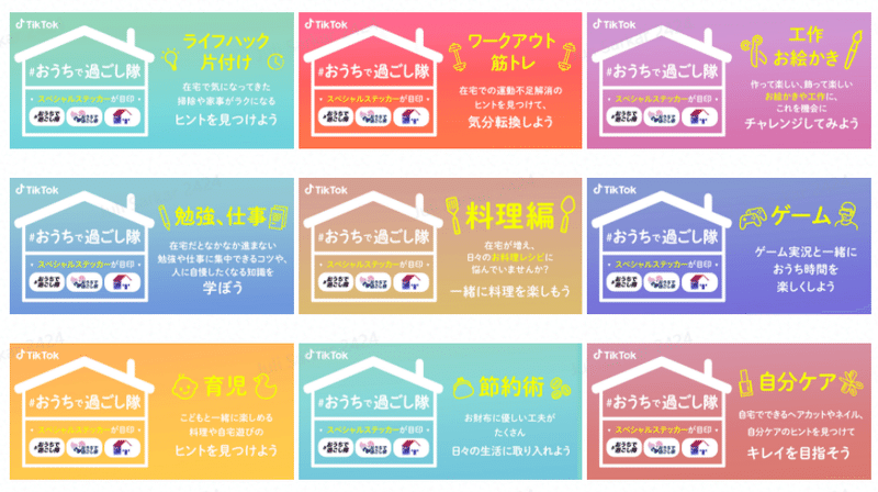 Tiktok エフェクトトレンド おうちで過ごし隊 Tiktok Japan 公式 ティックトック Note Tiktok エフェクトトレンド おうちで過ごし隊 Tiktok Japan 公式 ティックトック Note