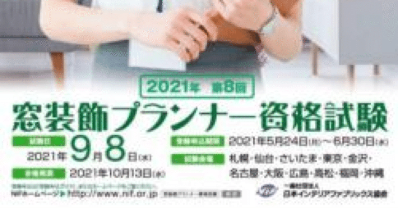 Wtp 第8回 窓装飾プランナー養成講座 5都市7会場で開催について とみりん ブラインドコーディネーター Note