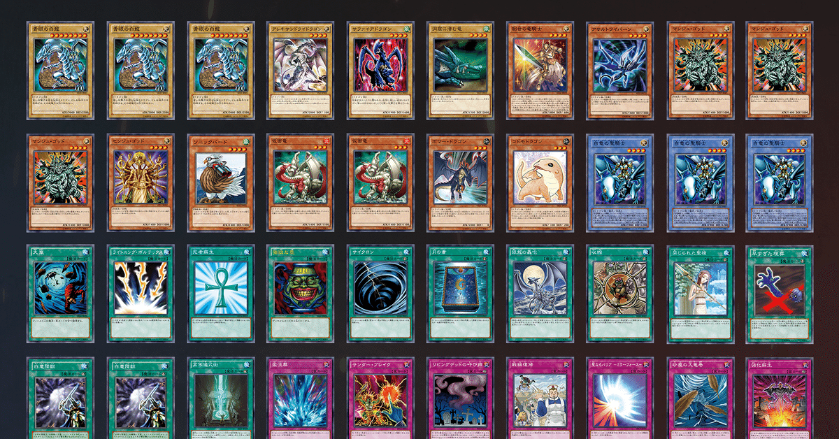 2024年 青眼デッキ 入門書】ストラクチャー基盤で超強化！新生