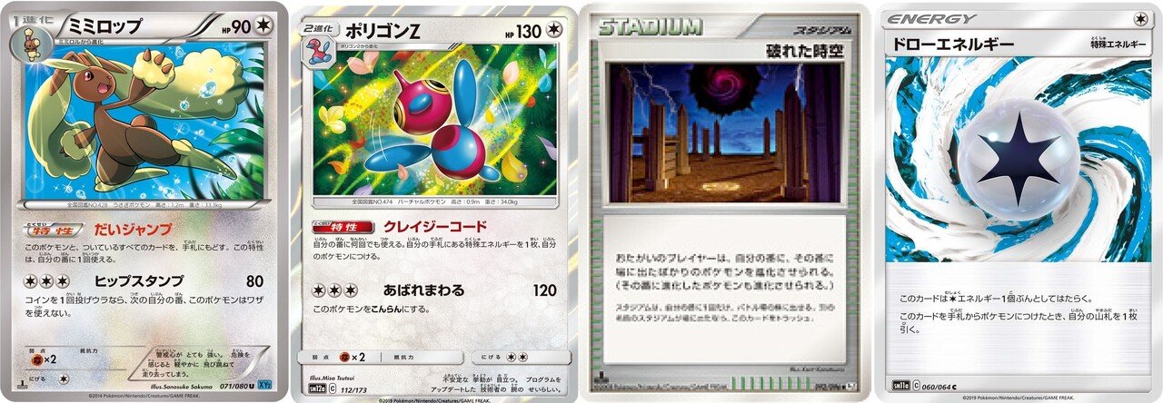 ポケカ 無限チェンジダメージ エクストラ ろし Note