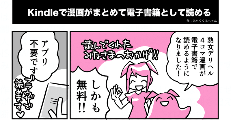 熟女デリヘル嬢四コマ漫画が電子書籍になりました はらくくるちゃん Note 熟女デリヘル嬢四コマ漫画が電子書籍になりました はらくくるちゃん Note