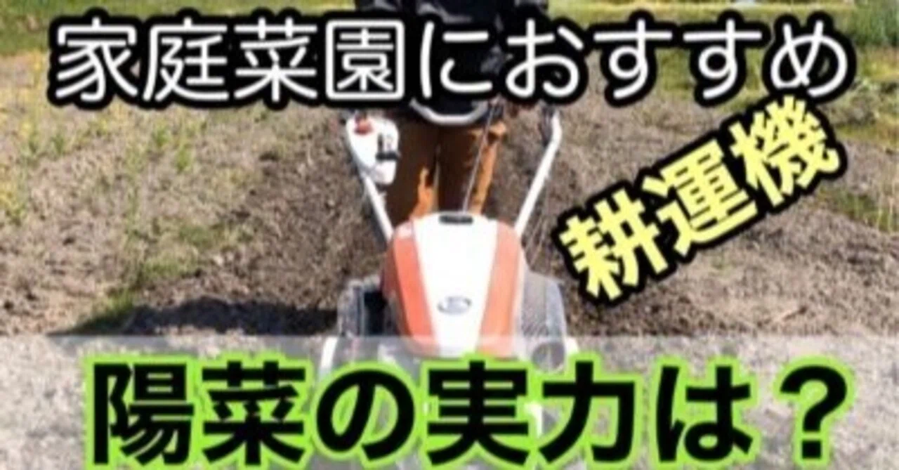 家庭菜園におすすめ】耕運機kubota.TRS600陽菜 紹介動画｜井上寅雄農園 
