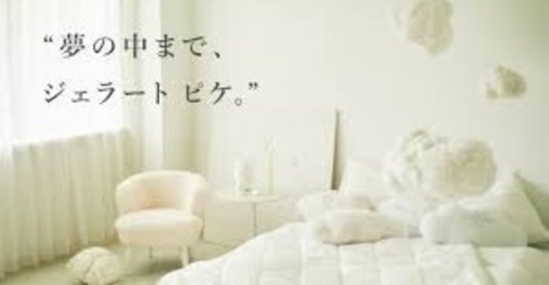 部屋着はユニクロでいいやと思っていた50代女が ジェラピケ買ってみたら起きたスゴイ変化 小原亜希 Note