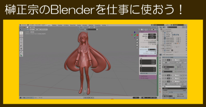 005 Blenderのグリースペンシルで本格的なアニメ調のバケツ塗りをしよう 榊正宗 Official Note 映像作家 小説家 Note 005 Blenderのグリースペンシルで本格的なアニメ調のバケツ塗りをしよう 榊正宗 Official Note 映像作家 小説家 Note