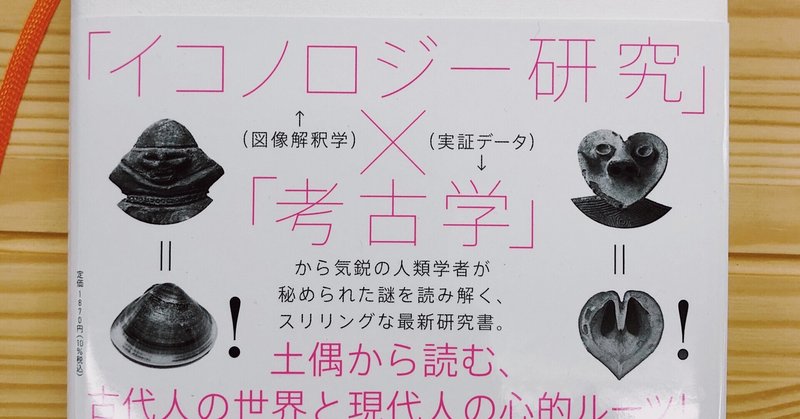 土偶を読む を読んだけど 2 縄文zine Note Note