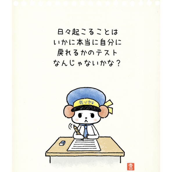 毎日しているテスト 春日七星 春日あかね Note