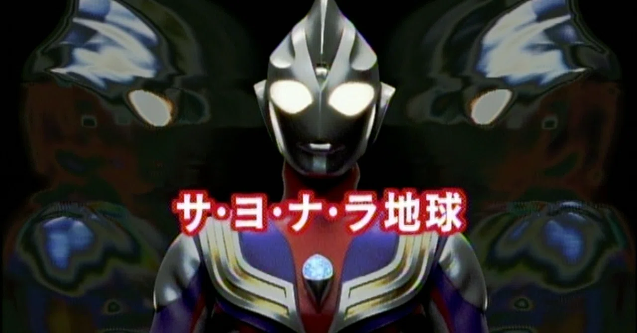TDG直撃世代の特オタによるウルトラマンティガレビュー4話「サ・ヨ・ナ