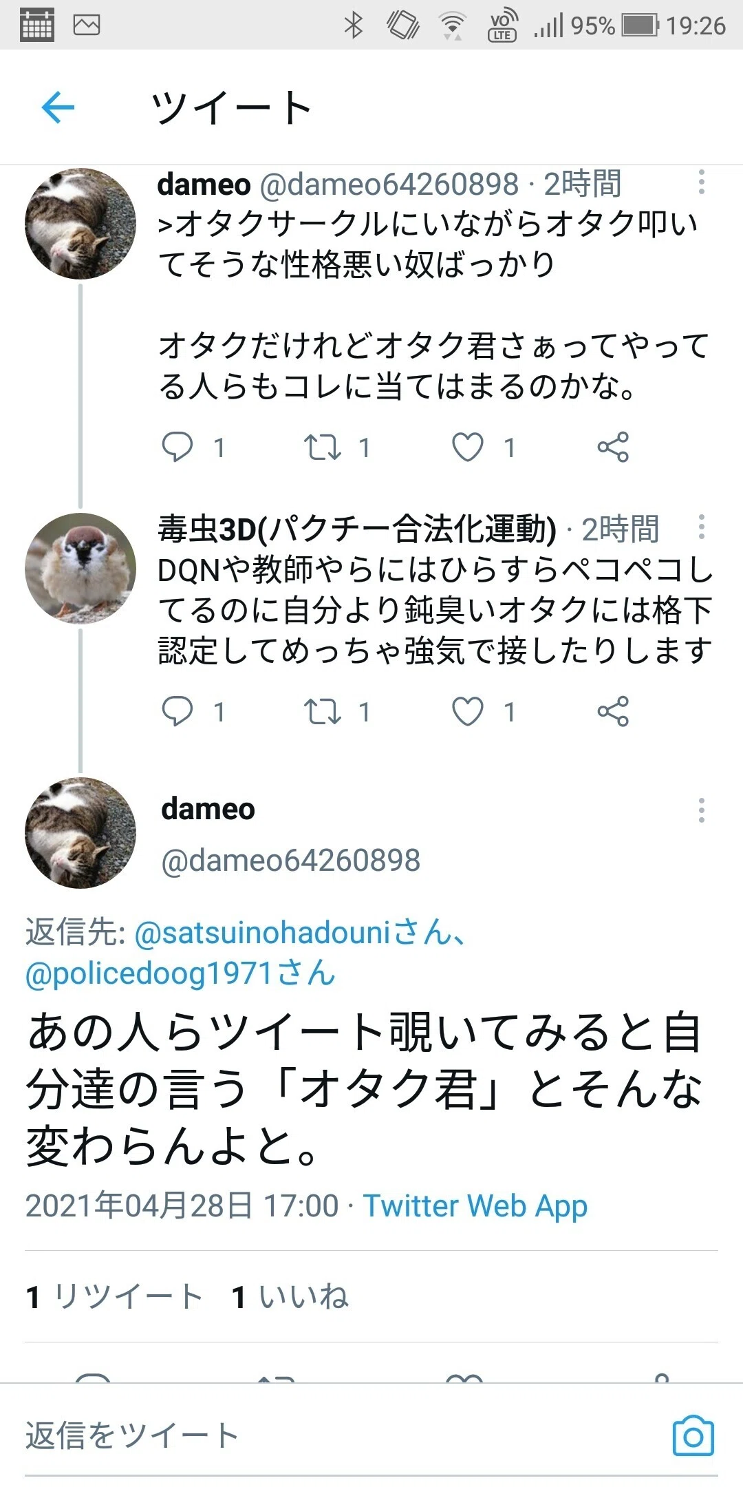 せつなりっとく 春某髭候 墨東公安委員会などのオタク叩きの連中見ると正にそれだな Gt あの人等の言うオタク君と変わらない 鳳 明日香 Note
