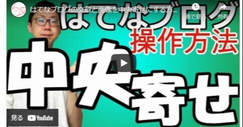 はてなブログの文章と画像を中央寄せにする方法 書き方 使い方 ブログサポート６０石黒敬太 はてなブログの副業で稼ぐ Note