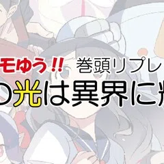 潮感ex-「ミスタラ黙示録」のこと。｜潮屋