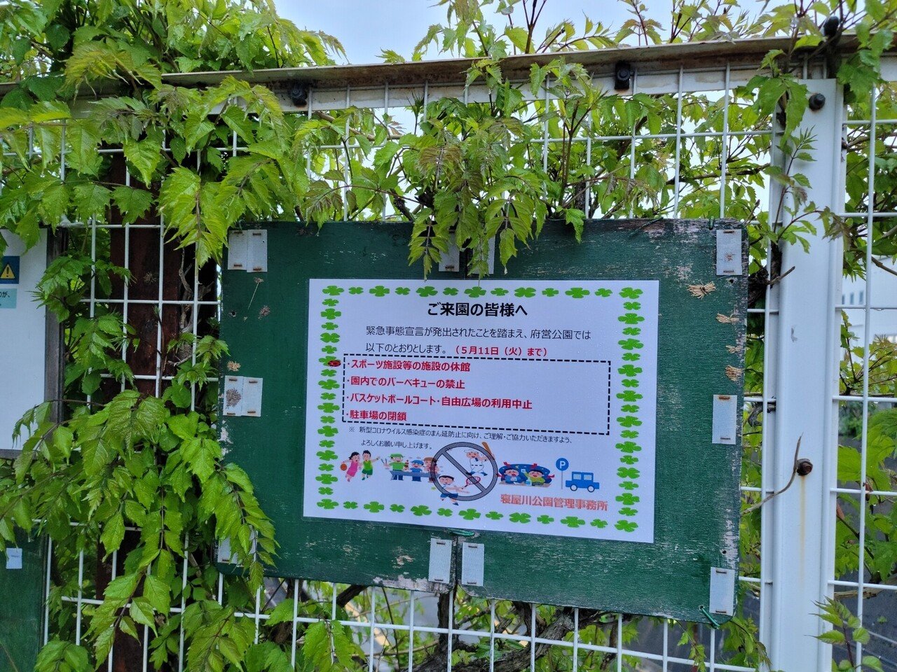 大阪府営寝屋川公園内の施設が休館 及び その他の公共施設情報 第二京阪 学研都市線紹介 Note