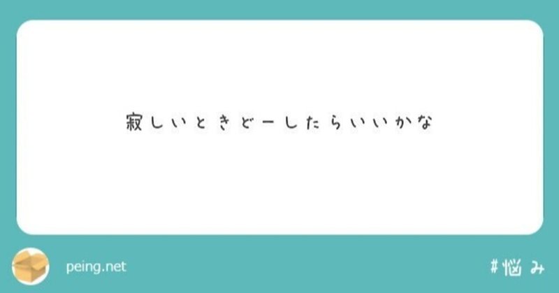 Answer 68 寂しいときどうしたらいいかな Rin Note Answer 68 寂しいときどうしたらいいかな Rin Note
