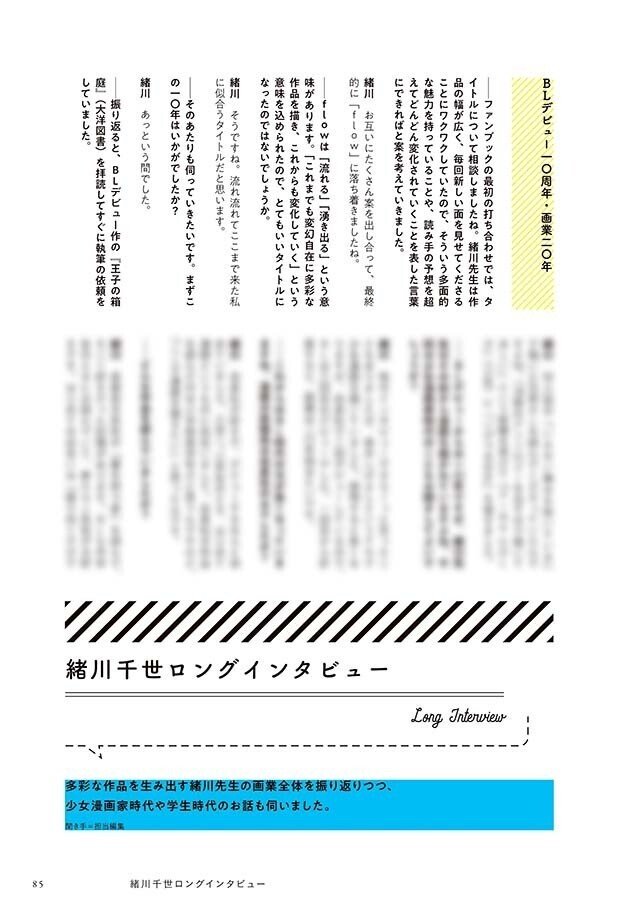 届け 緒川千世先生からのアンサー ファン必携 緒川千世先生デビュー10周年記念のこだわりぬかれた超 豪華ファンブックが発売 リブレ 宣伝担当 Note