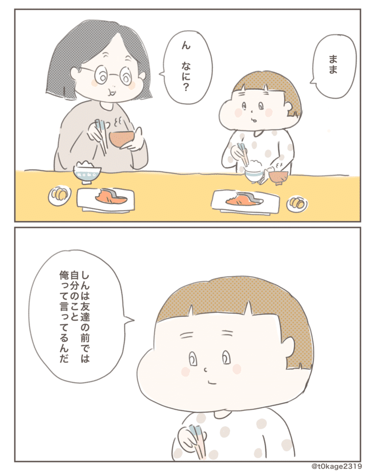 #息子 #子育て #育児 #漫画 #マンガ #絵日記 #つれづれなるママちゃん #8歳 #小学生 #3年生 #3月生まれ #育児漫画 #育児エッセイ漫画 #早生まれ #日常 #日常漫画 #育児日記