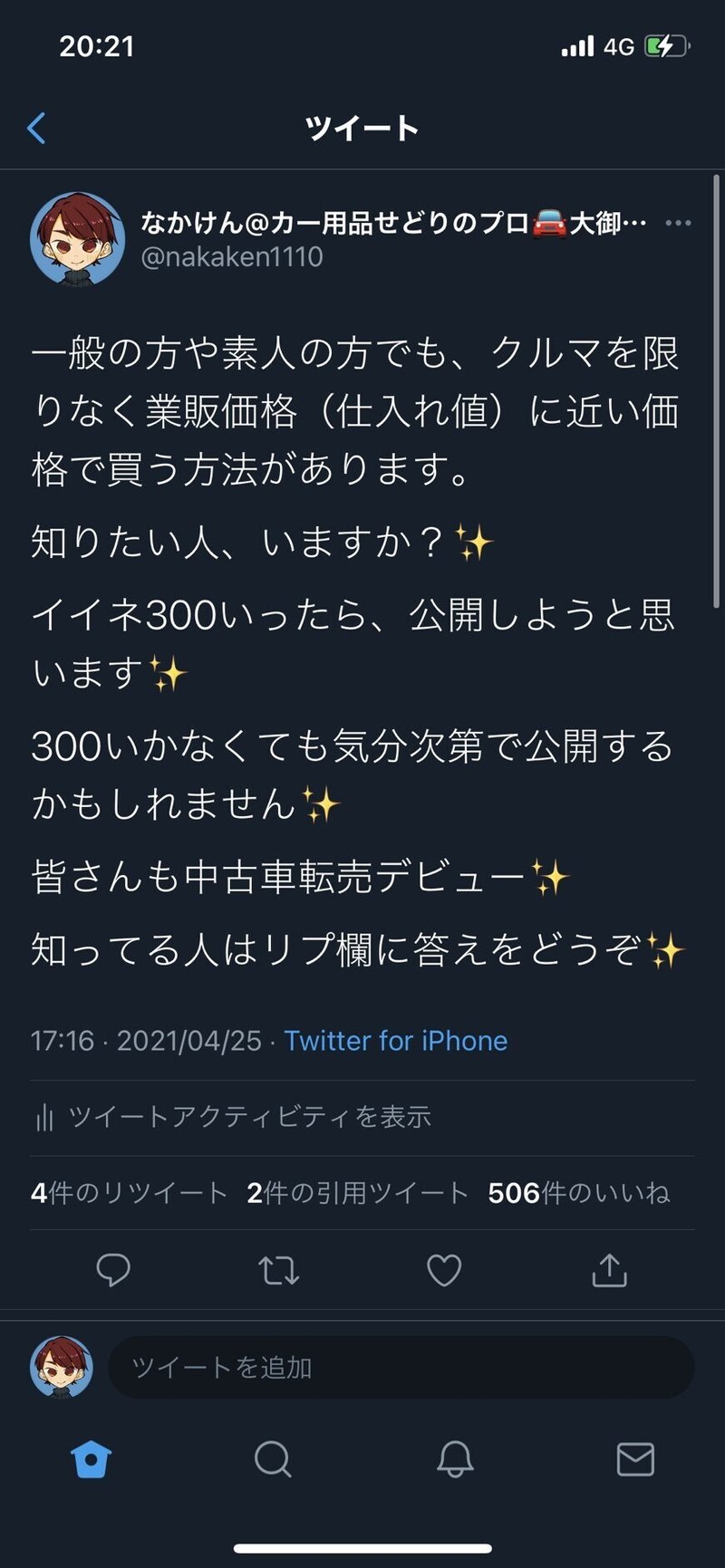 一般の方や素人の方でも クルマを限りなく業販価格 仕入れ値 に近い価格で買う方法 なかけん Note 一般の方や素人の方でも クルマを限りなく業販価格 仕入れ値 に近い価格で買う方法 なかけん Note