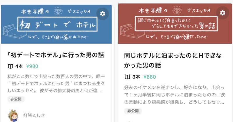 初デートでホテル に行った男の話 灯諸こしき Note