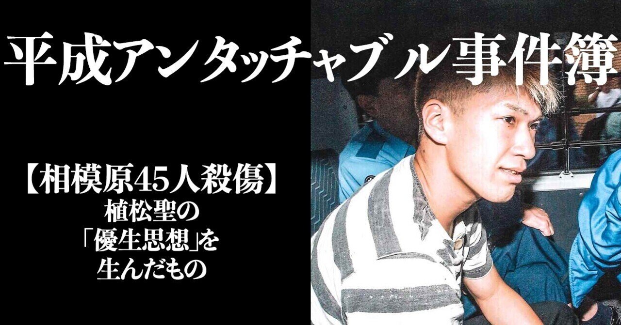 平成アンタッチャブル事件簿 の新着タグ記事一覧 Note つくる つながる とどける