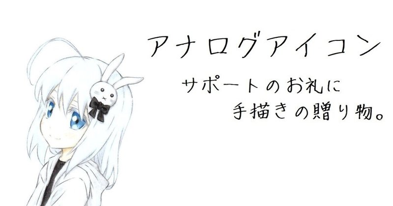 アナログイラスト サポートのお礼3 旅灯 Note アナログイラスト サポートのお礼3 旅灯 Note