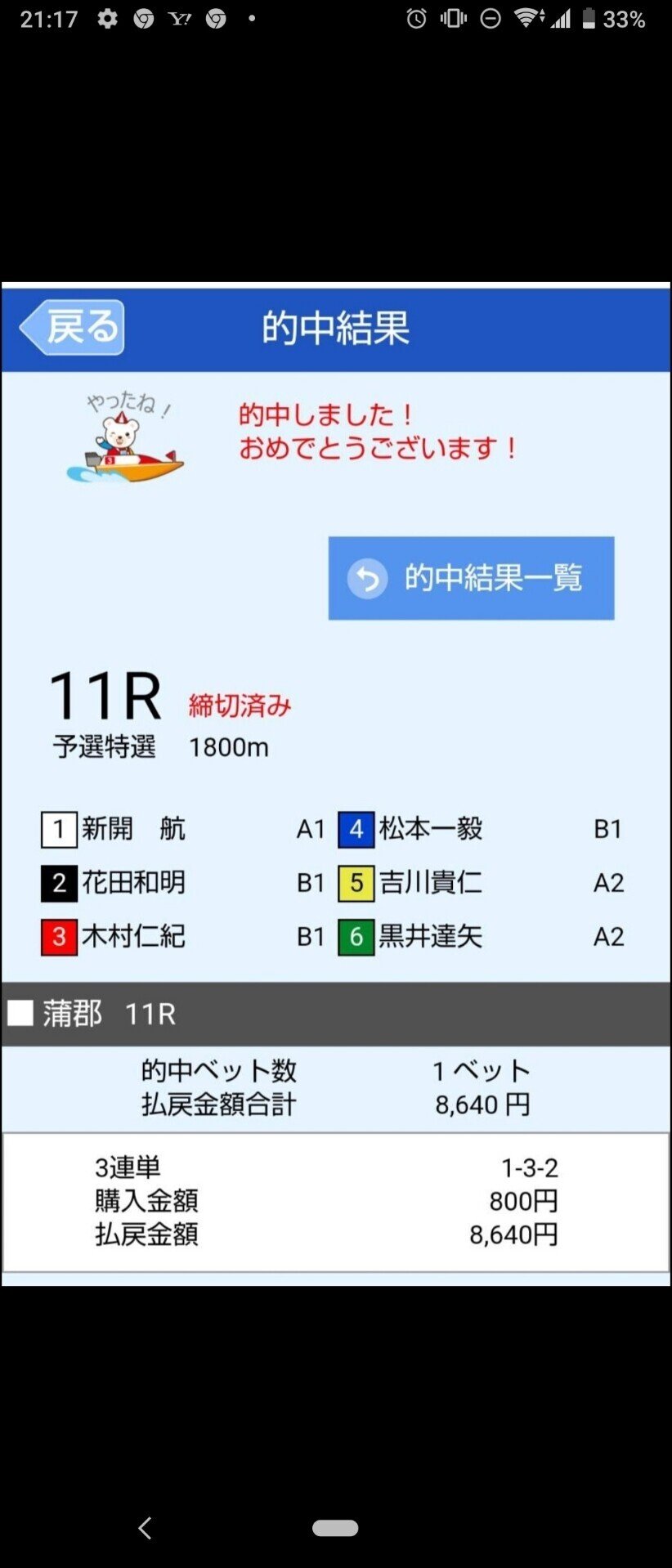 4 28 蒲郡競艇12r 100円予想結果 1 3 4 7 8倍的中 Shira 競艇予想 Note