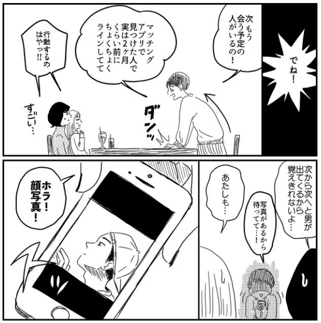 婚活マンガ その女 意識低い系につき婚活迷走中 次から次へと新キャラ 男 Couplink カップリンク Note