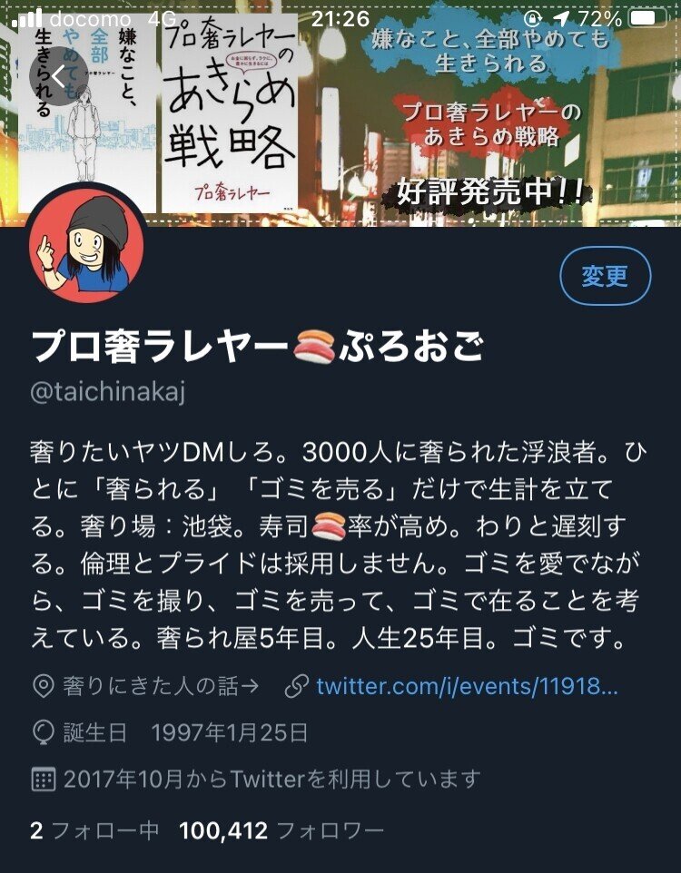 プロ奢ラレヤーが ツイッター開始から たった６カ月でフォロワー２万人を獲得した ことへの分析 そして 応用 21年 最新版 ぷろおご プロ奢ラレヤー Note