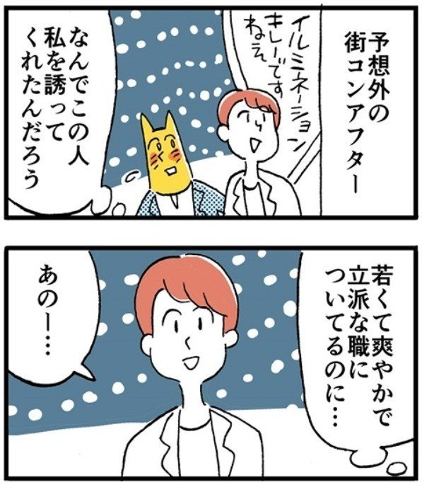 アラサー街コン物語 Ivery Note