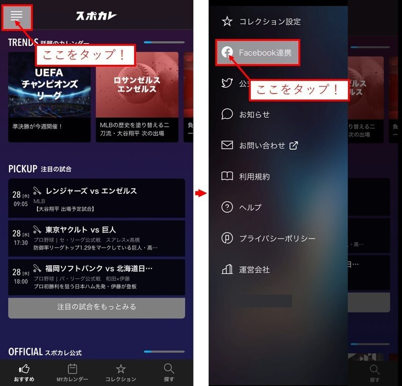 みたい登録 って いったいなんだ スポカレ機能紹介vol 3 スポカレ スポーツ観戦リレーコラム執筆中 Note みたい登録 って いったいなんだ スポカレ機能紹介vol 3 スポカレ スポーツ観戦リレーコラム執筆中 Note