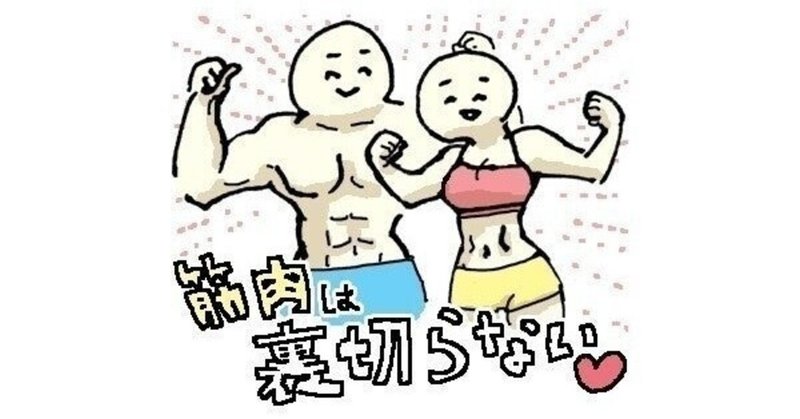 身体を動かすことの重要性を理解し習慣をつくる