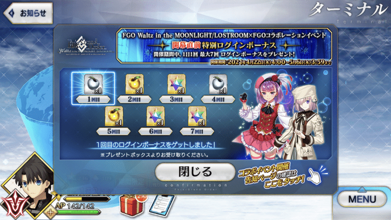 Fgo Waltzコラボ 連続ログインボーナスについて シュウ３ Note