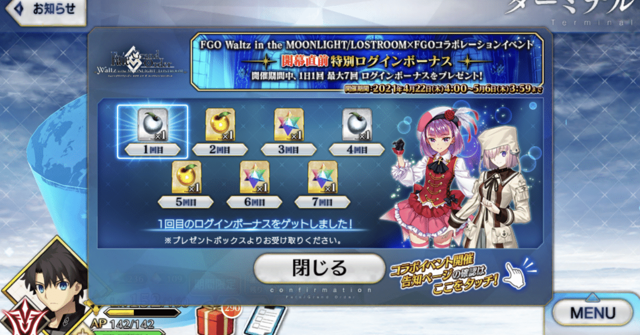 Fgo Waltzコラボ 連続ログインボーナスについて シュウ3 Note Fgo Waltzコラボ 連続ログインボーナスについて シュウ3 Note