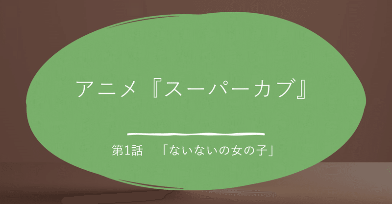 アニメ スーパーカブ 第1話感想 ゆるくアニメ感想 Note アニメ スーパーカブ 第1話感想 ゆるくアニメ感想 Note