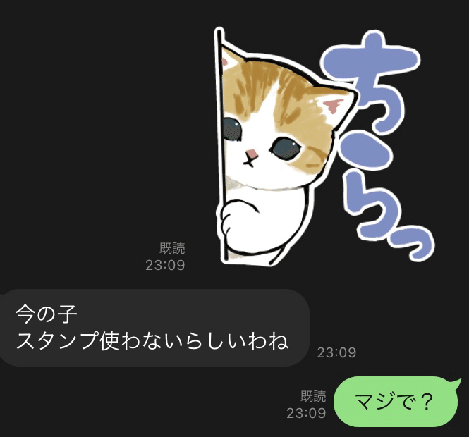 Lineスタンプで歳がバレる話 寝るには早すぎる Note