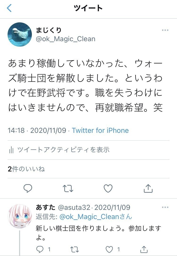 栗空団 誕生秘話 まじくり Note