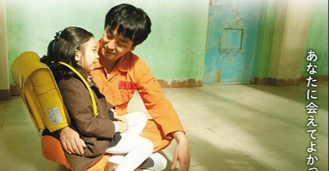 ベタだし無理があるけど それでも号泣必死 韓国映画 7番房の奇跡 パターソン栄子 Note