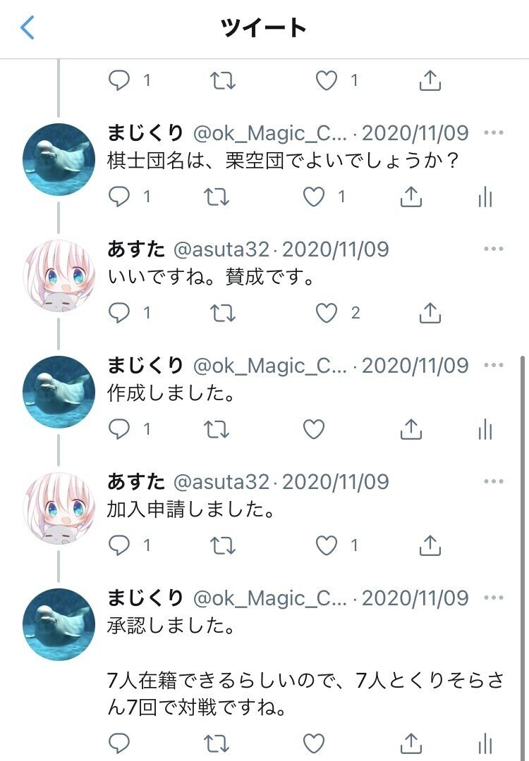 栗空団 誕生秘話 まじくり Note