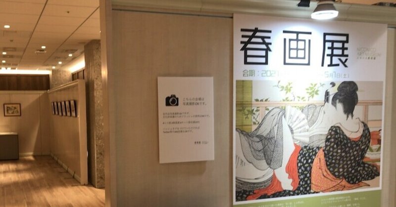 ニコニコ美術館の春画展に美と笑いを見る つあお 小川敦生 Note ニコニコ美術館の春画展に美と笑いを見る つあお 小川敦生 Note