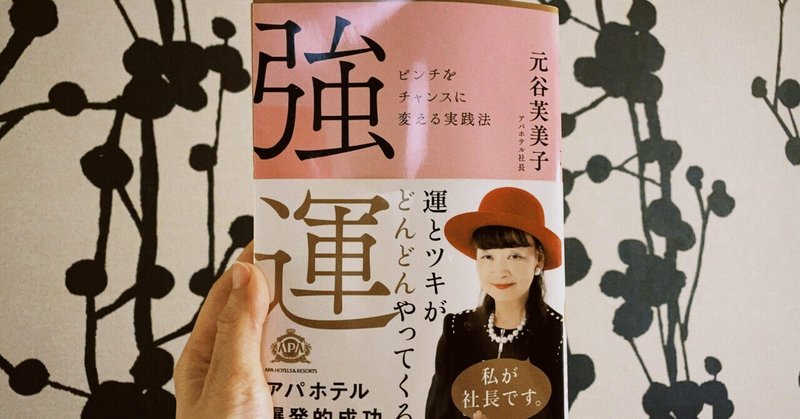 元谷芙美子さん の新着タグ記事一覧 Note つくる つながる とどける