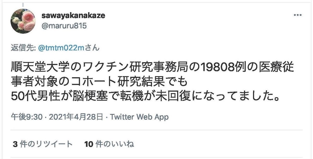 ワクチン事務局50代職員脳梗塞（回復せず）