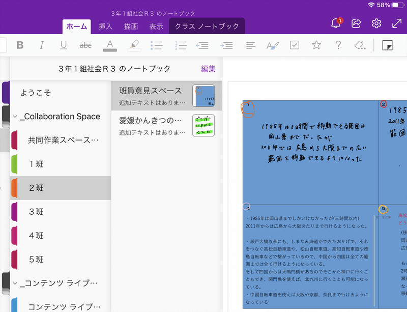 Teamsクラスノートブックを授業で活用する グループで意見を共有させる Dicekthr Note Teamsクラスノートブックを授業で活用する グループで意見を共有させる Dicekthr Note