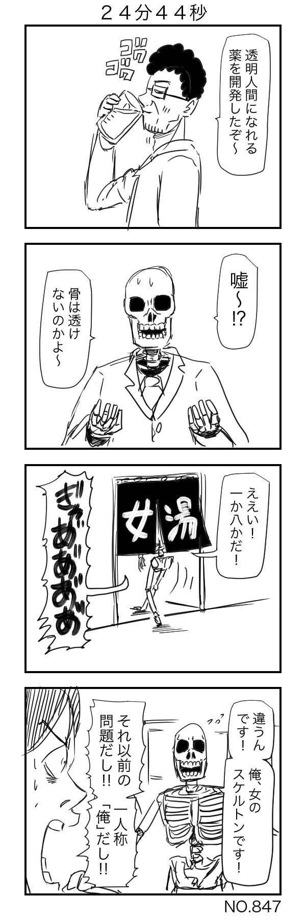透明人間になれる薬 ２４分４４秒 すがぬまたつや Note