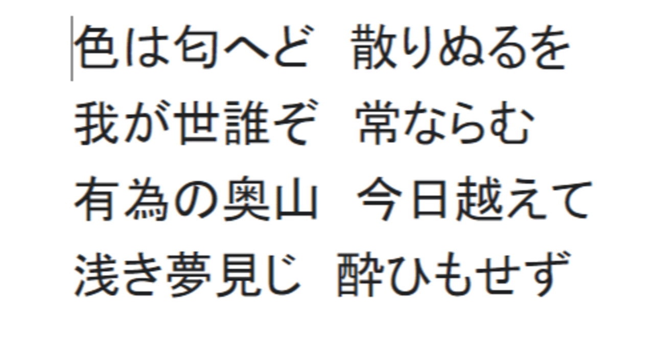 僕とえっちないろは歌ーー言葉、表現、詩、定型｜ｼｰﾀｹ