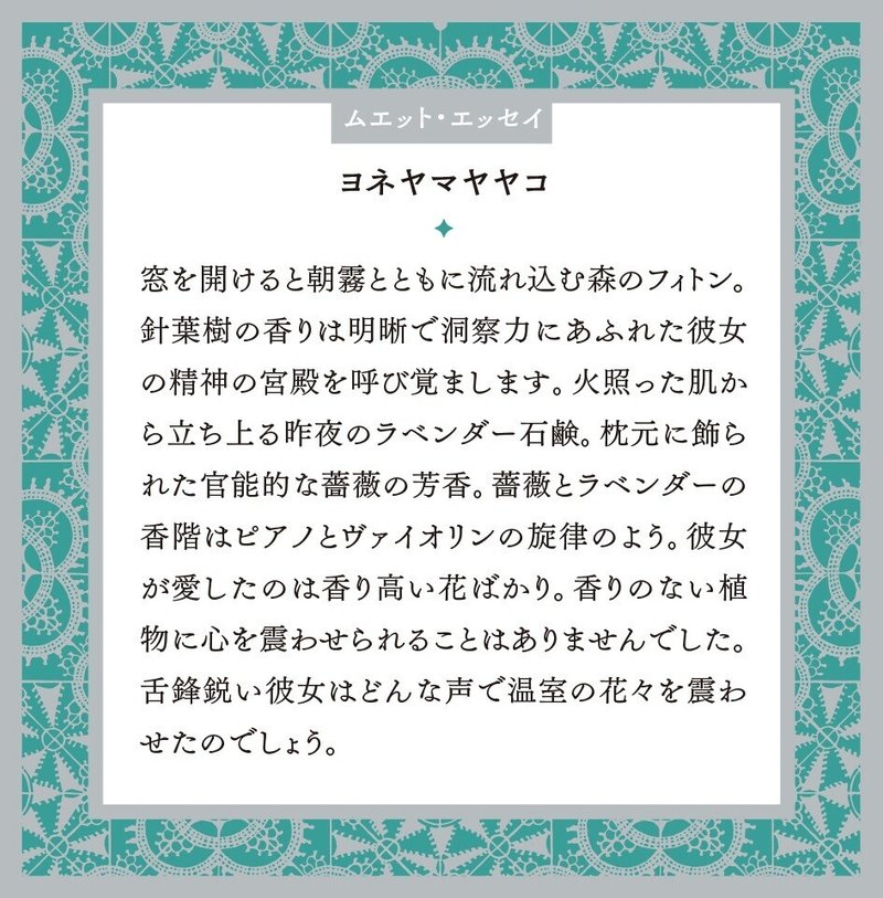 Lace2_Essay_ヨネヤマsan-1
